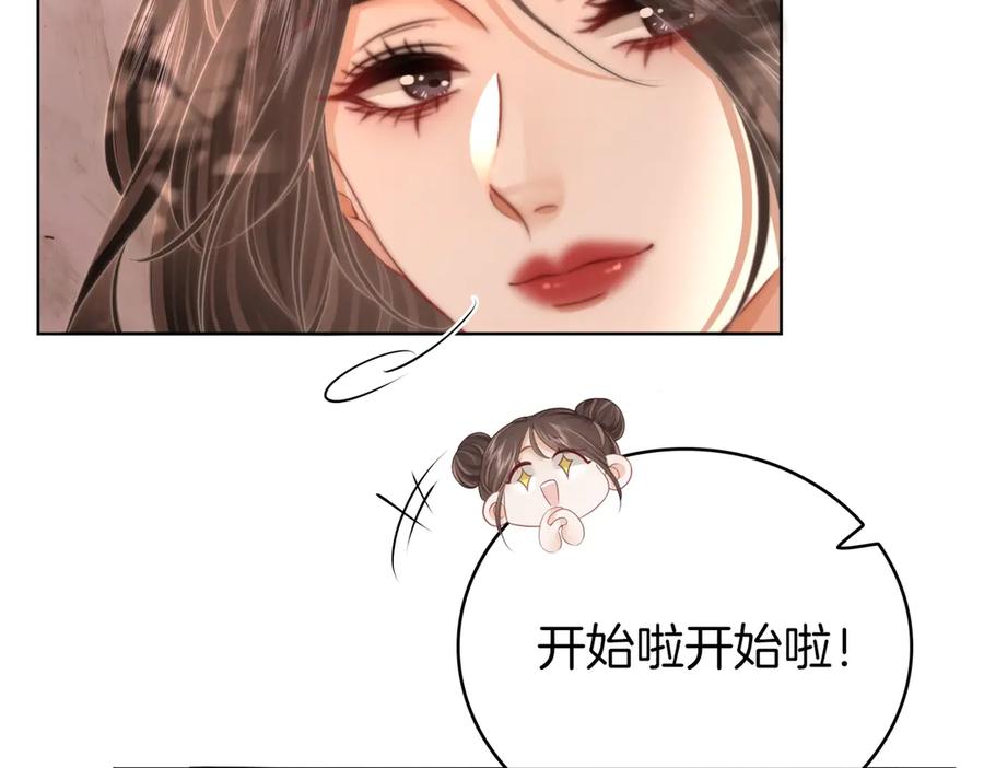 顾小姐和曲小姐 第113话 同台演唱 第83页