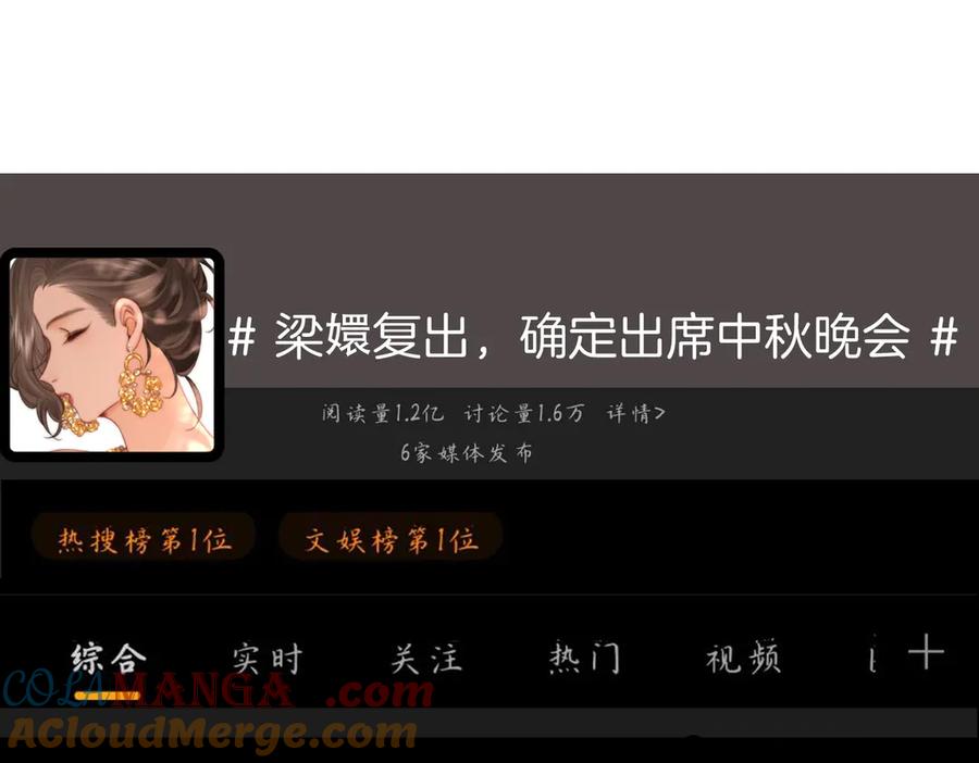 顾小姐和曲小姐 第113话 同台演唱 第73页