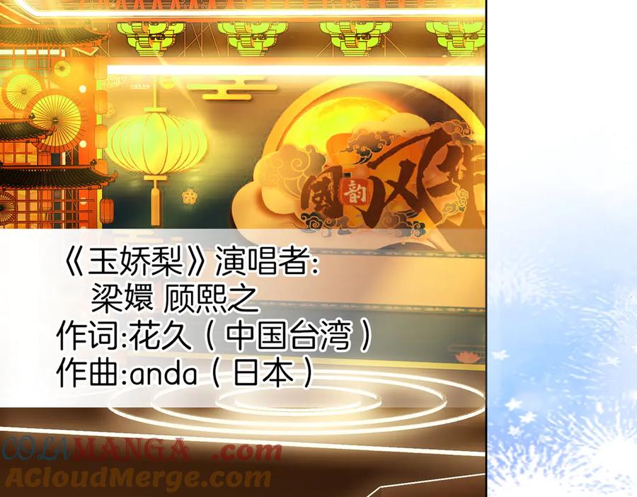顾小姐和曲小姐 第113话 同台演唱 第85页