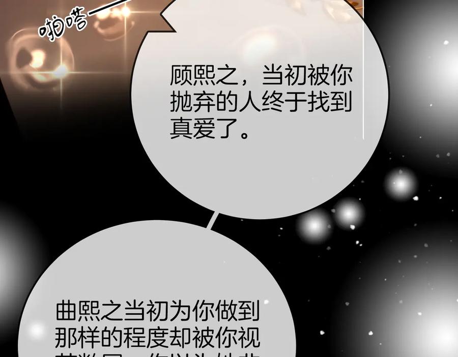 顾小姐和曲小姐 第113话 同台演唱 第22页