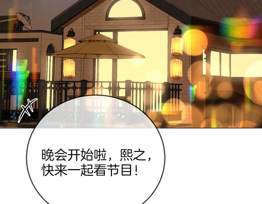 顾小姐和曲小姐 第113话 同台演唱 第79页