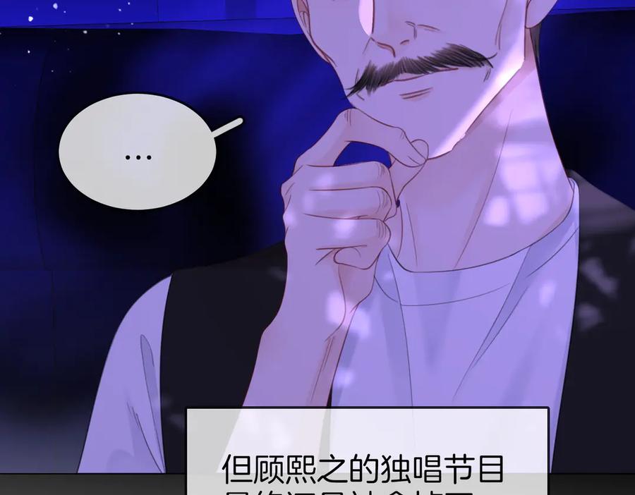 顾小姐和曲小姐 第113话 同台演唱 第58页