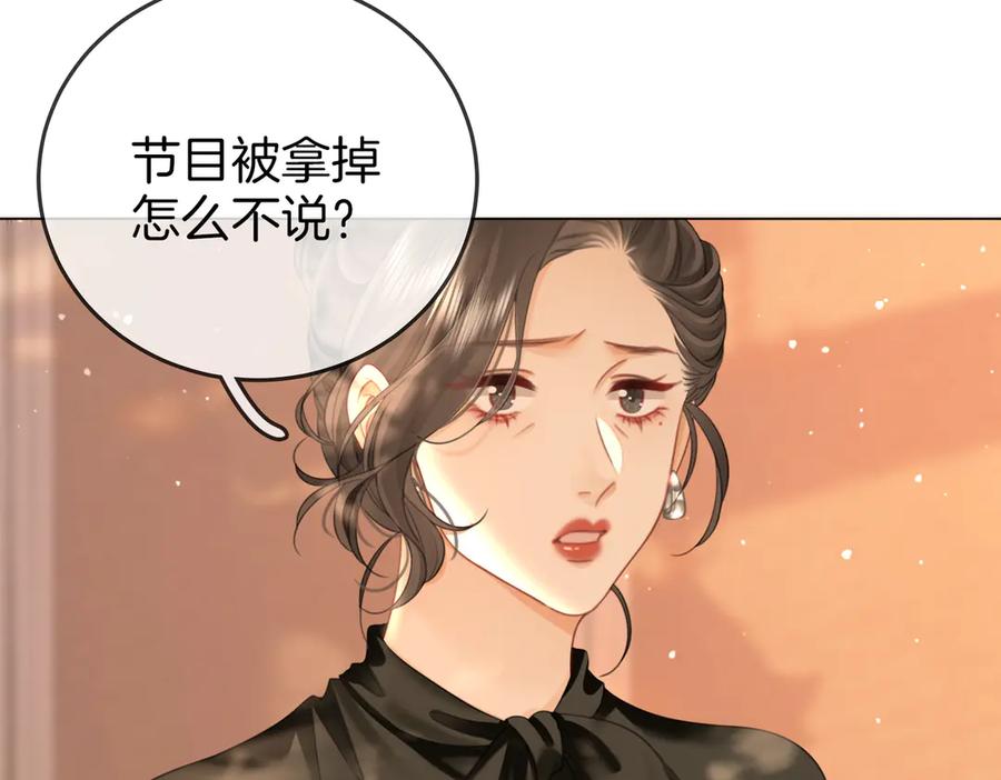 顾小姐和曲小姐 第113话 同台演唱 第54页