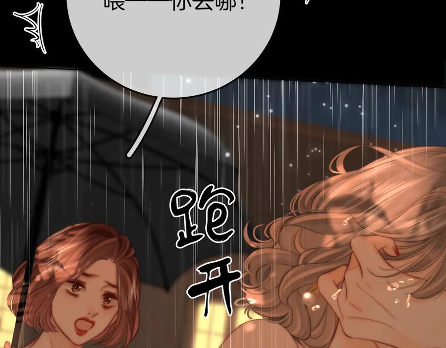 顾小姐和曲小姐 第113话 同台演唱 第30页