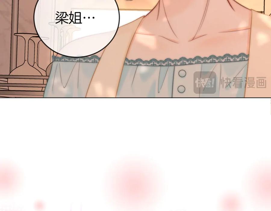 顾小姐和曲小姐 第113话 同台演唱 第70页