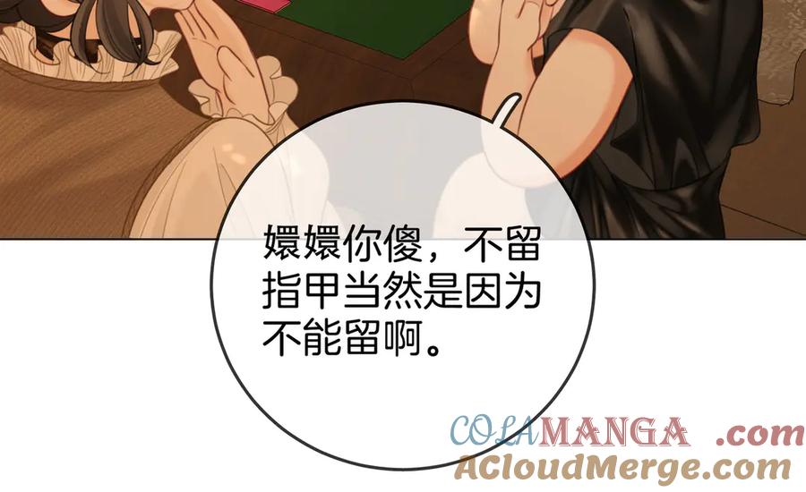 顾小姐和曲小姐 第114话 你赢了 第64页