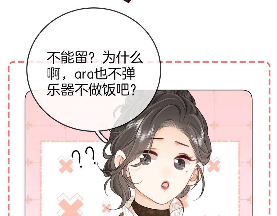 顾小姐和曲小姐 第114话 你赢了 第65页