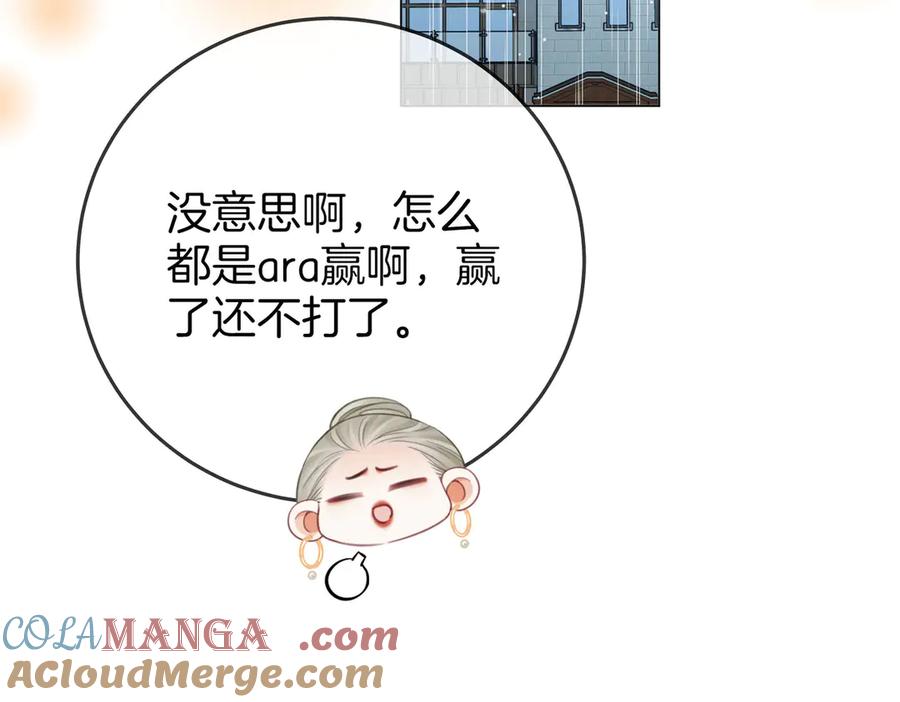 顾小姐和曲小姐 第114话 你赢了 第85页