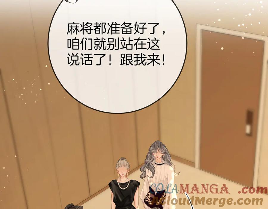 顾小姐和曲小姐 第114话 你赢了 第52页