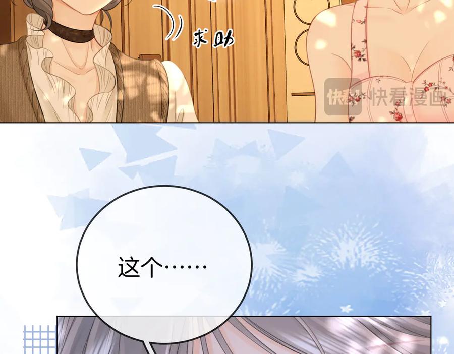 顾小姐和曲小姐 第114话 你赢了 第69页