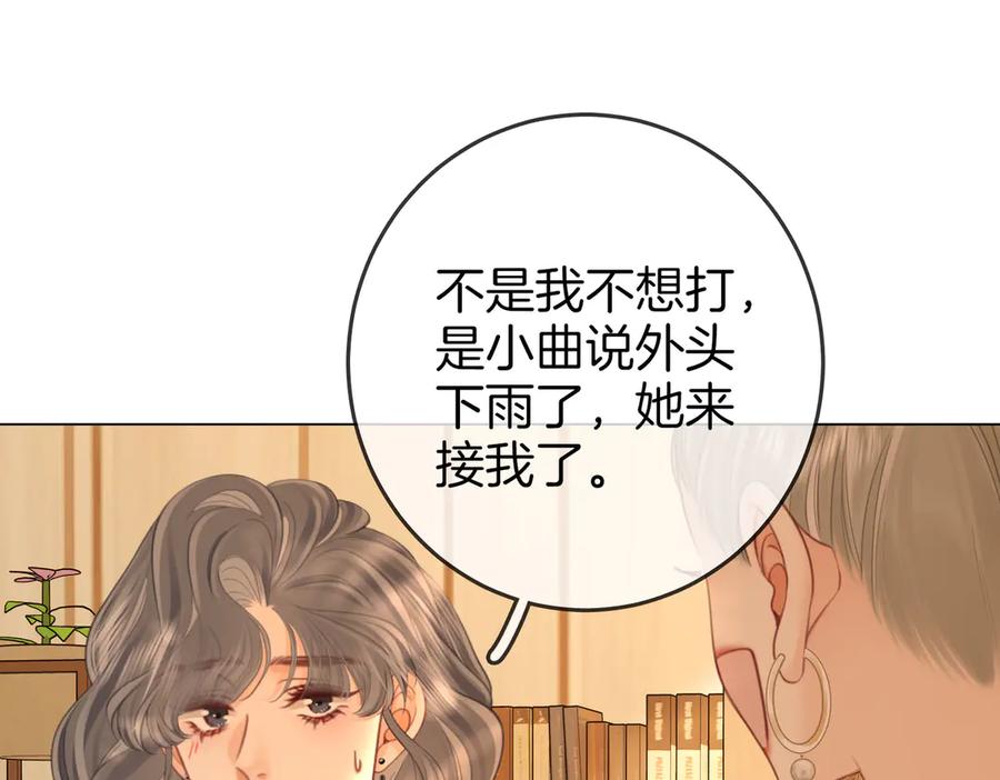 顾小姐和曲小姐 第114话 你赢了 第87页