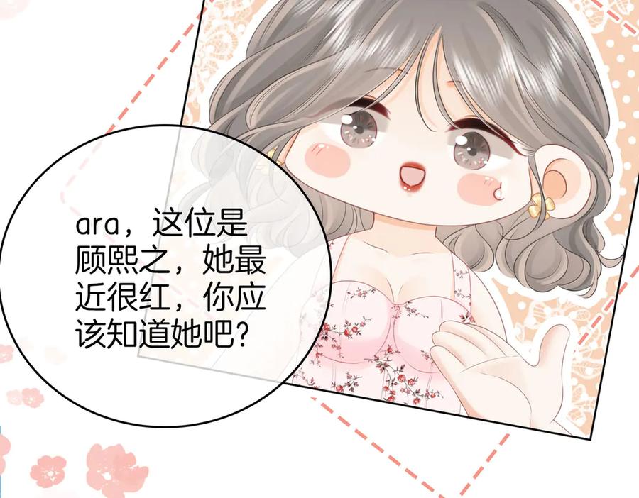 顾小姐和曲小姐 第114话 你赢了 第44页