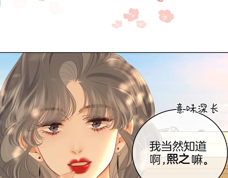 顾小姐和曲小姐 第114话 你赢了 第45页