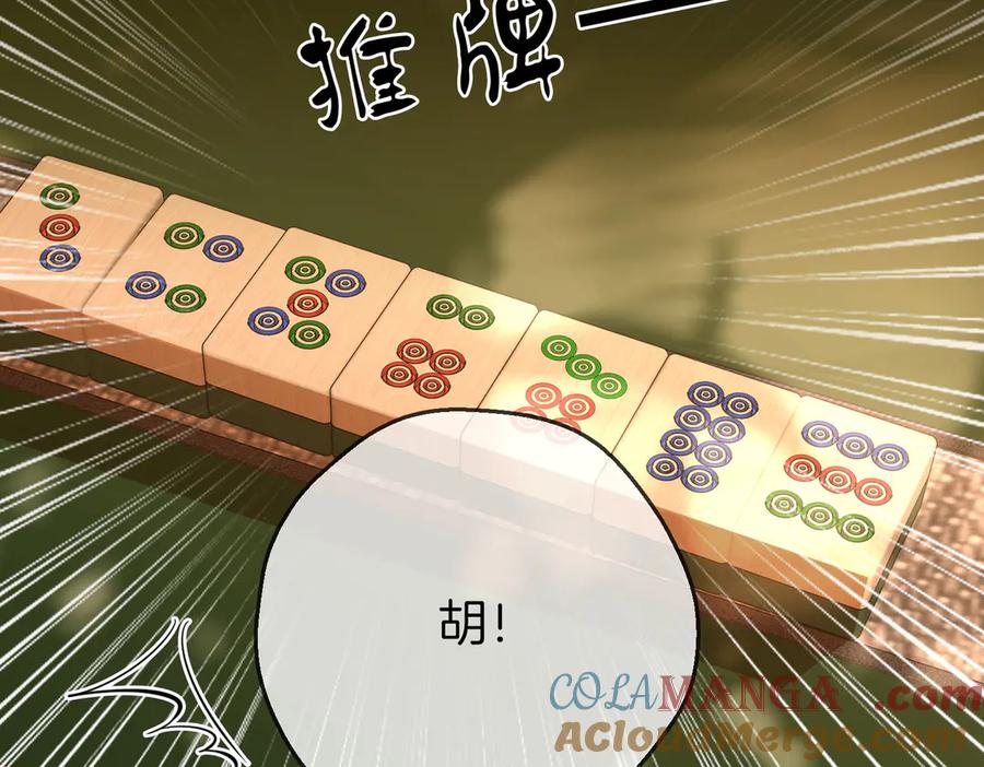 顾小姐和曲小姐 第114话 你赢了 第76页