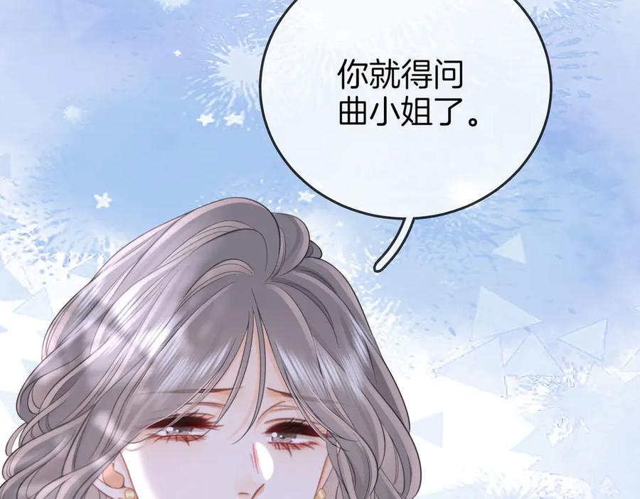 顾小姐和曲小姐 第114话 你赢了 第71页