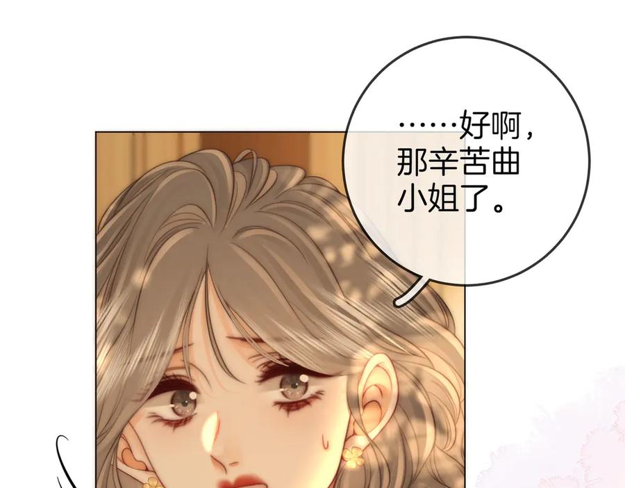 顾小姐和曲小姐 第115话 那就算了吧 第27页