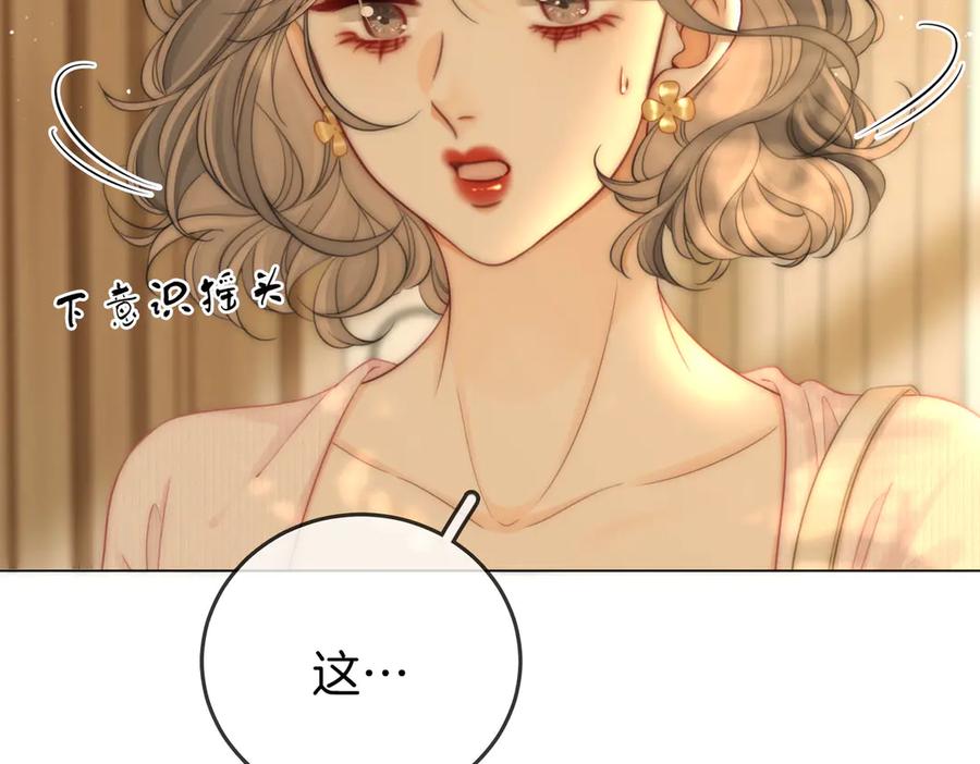 顾小姐和曲小姐 第115话 那就算了吧 第24页