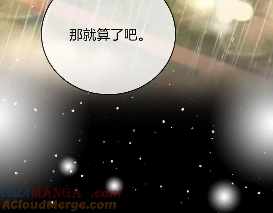 顾小姐和曲小姐 第115话 那就算了吧 第82页