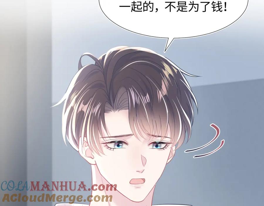 【快穿】绝美白莲在线教学 第10话 高手过招_! 第9页