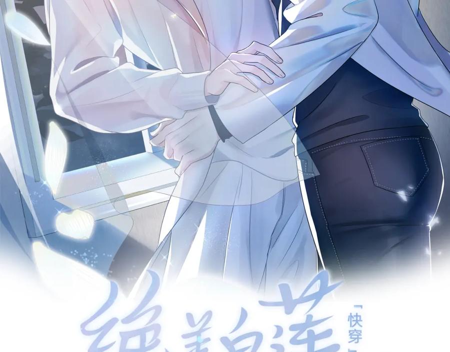 【快穿】绝美白莲在线教学 第10话 高手过招_! 第2页