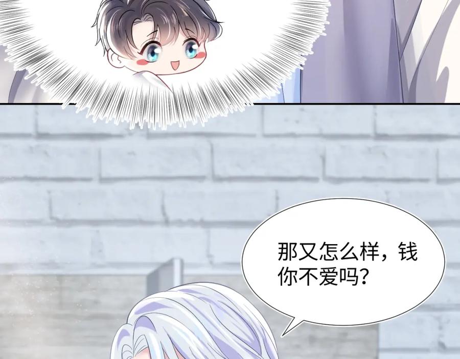 【快穿】绝美白莲在线教学 第10话 高手过招_! 第11页