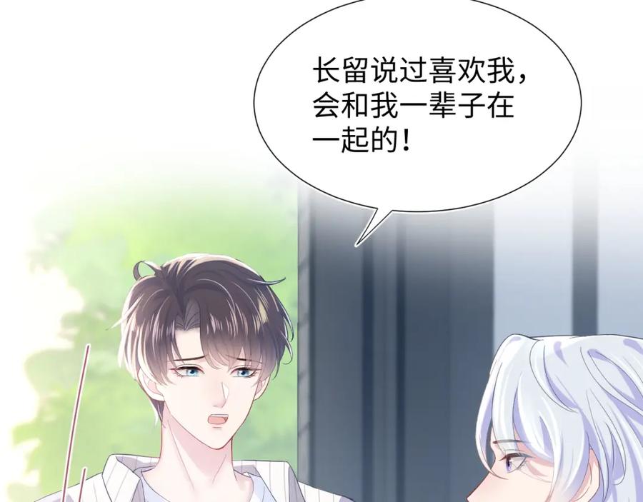 【快穿】绝美白莲在线教学 第10话 高手过招_! 第22页