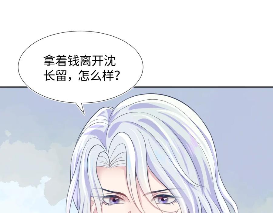 【快穿】绝美白莲在线教学 第10话 高手过招_! 第7页