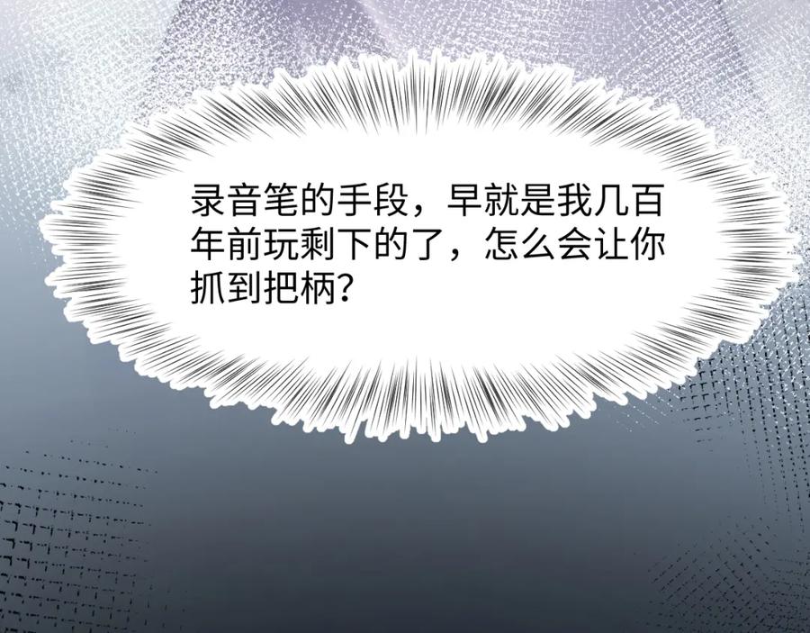 【快穿】绝美白莲在线教学 第10话 高手过招_! 第31页