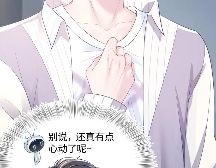 【快穿】绝美白莲在线教学 第10话 高手过招_! 第10页