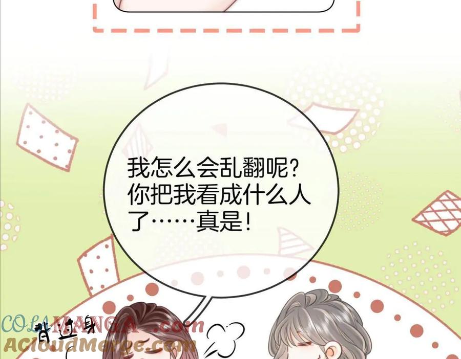 顾小姐和曲小姐 第116话 要下跪吗 第13页