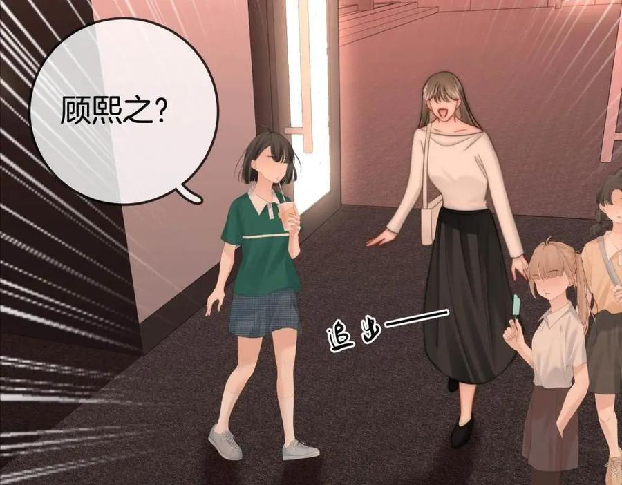 顾小姐和曲小姐 第116话 要下跪吗 第38页