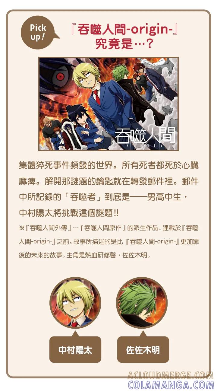 《吞噬人间origin》MITA訪談(前) 第5页