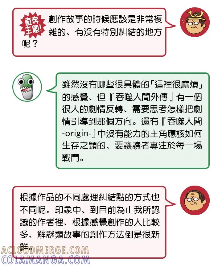 《吞噬人间origin》MITA訪談(前) 第9页