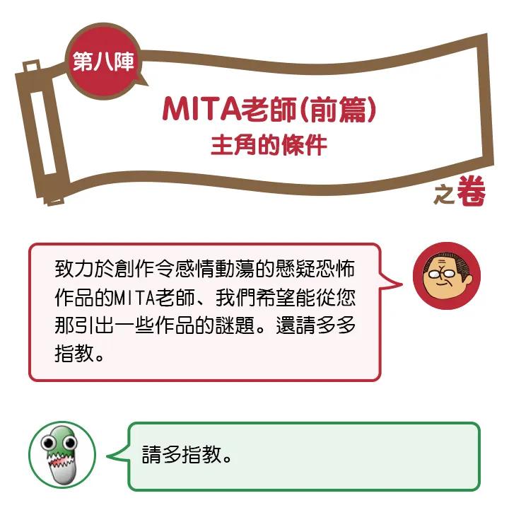 《吞噬人间origin》MITA訪談(前) 第6页