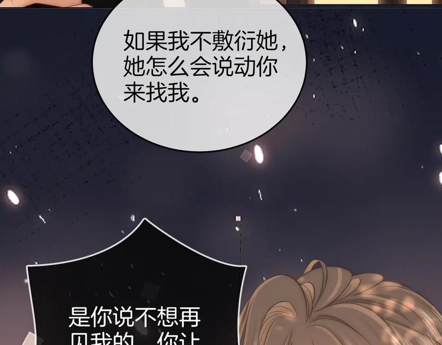 顾小姐和曲小姐 第117话 今晚留下 第72页