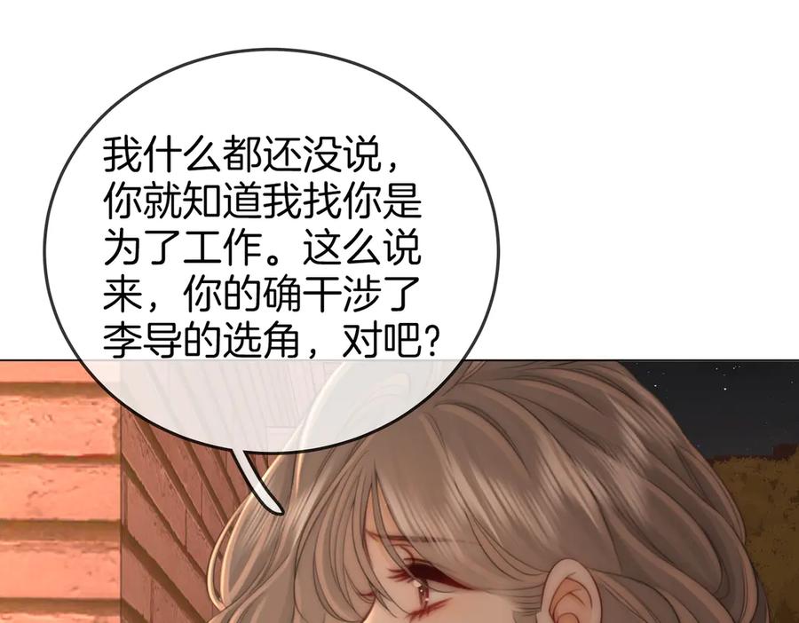 顾小姐和曲小姐 第117话 今晚留下 第69页