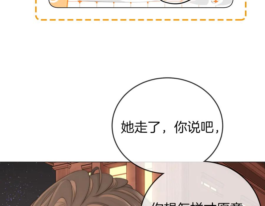 顾小姐和曲小姐 第117话 今晚留下 第78页