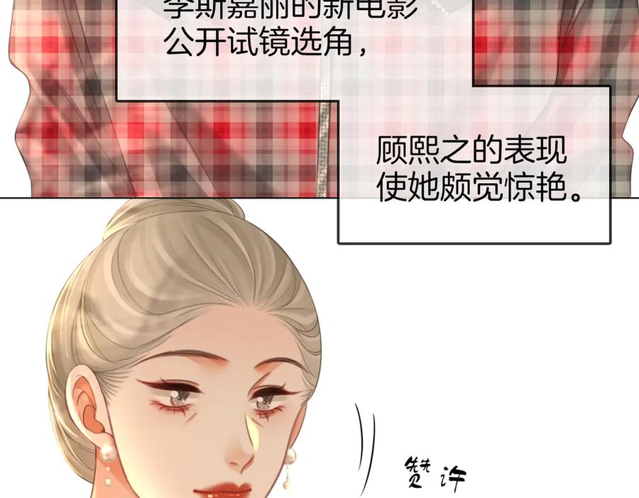 顾小姐和曲小姐 第117话 今晚留下 第30页