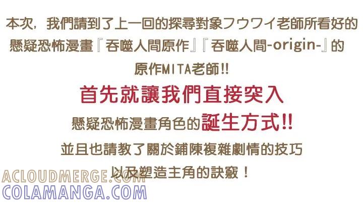 《吞噬人间origin》MITA訪談(前) 第3页