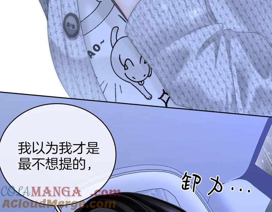 顾小姐和曲小姐 第117话 今晚留下 第10页