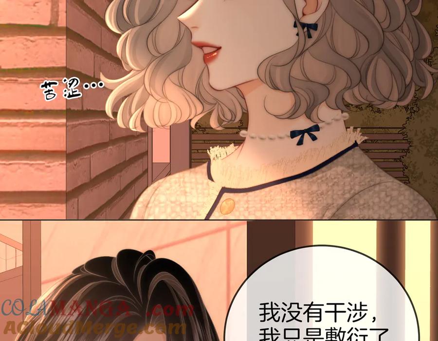 顾小姐和曲小姐 第117话 今晚留下 第70页