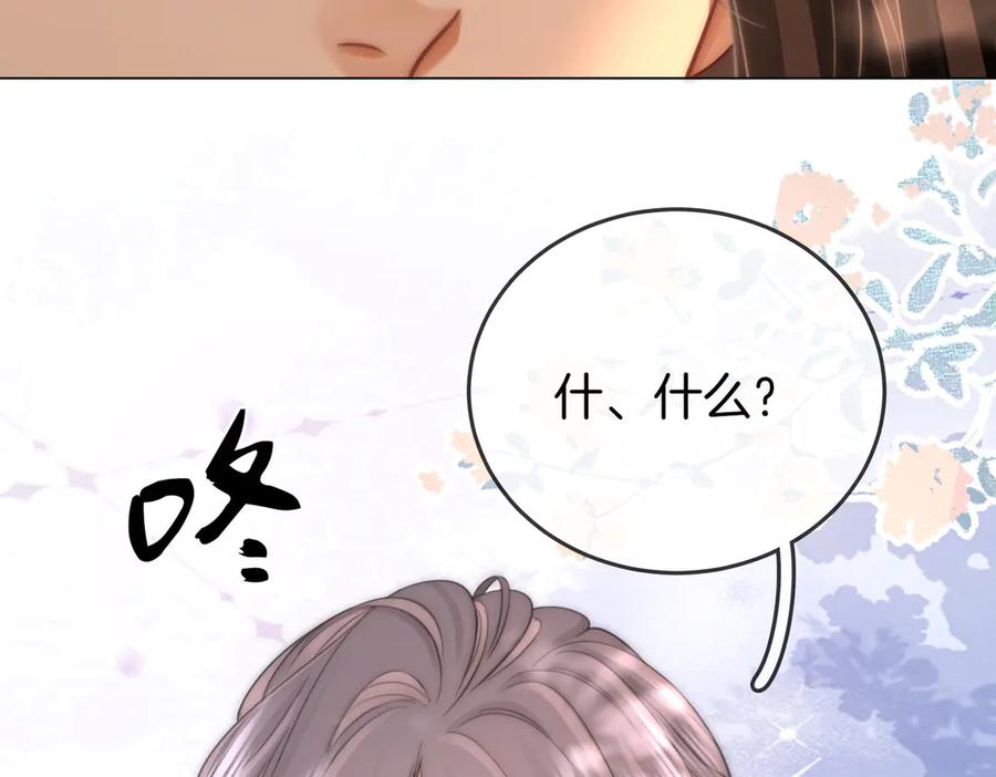 顾小姐和曲小姐 第117话 今晚留下 第83页