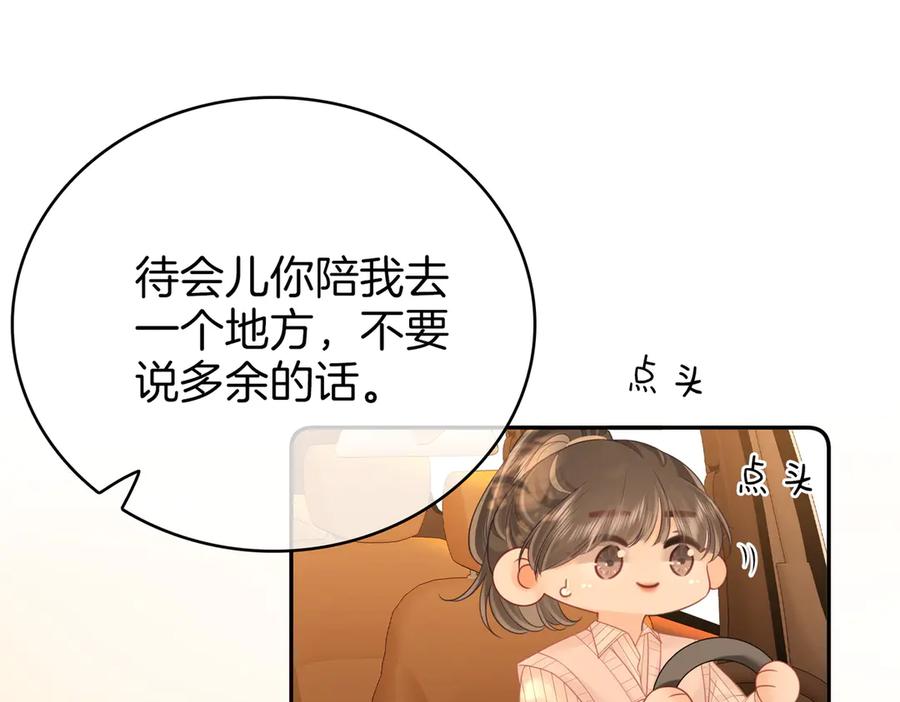 顾小姐和曲小姐 第117话 今晚留下 第54页