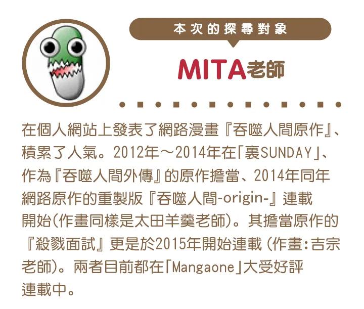 《吞噬人间origin》MITA訪談(前) 第4页