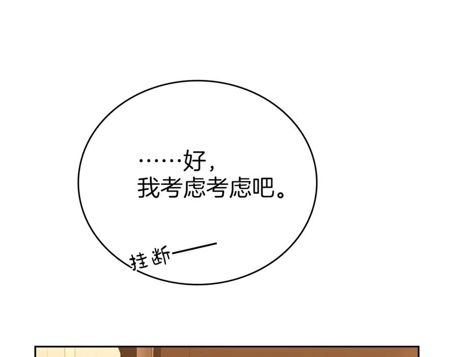 顾小姐和曲小姐 第117话 今晚留下 第50页