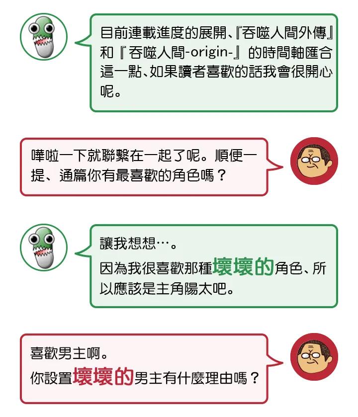 《吞噬人间origin》MITA訪談(前) 第10页