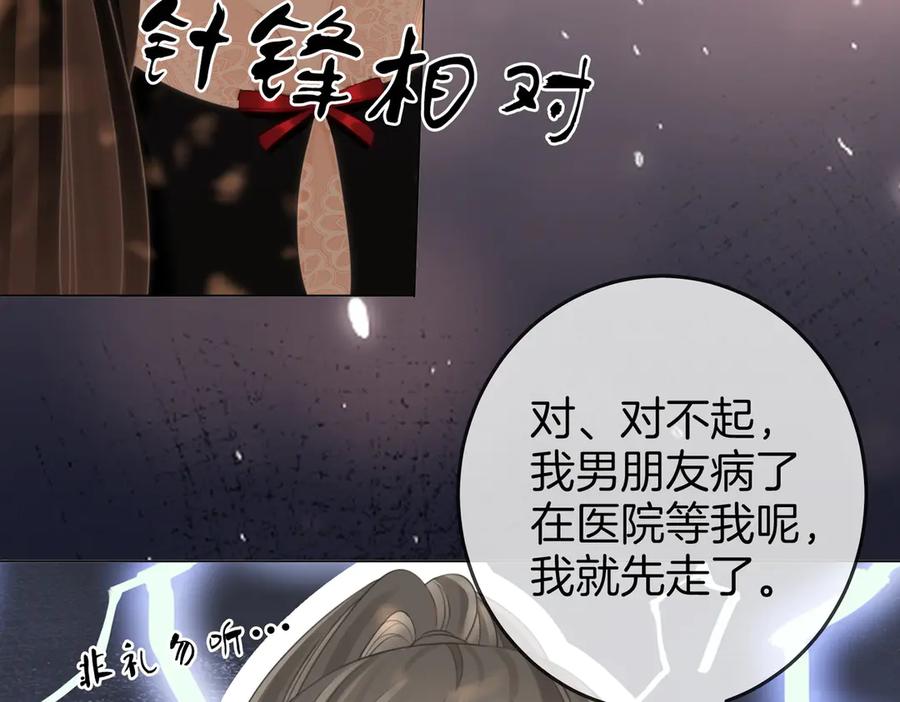 顾小姐和曲小姐 第117话 今晚留下 第75页