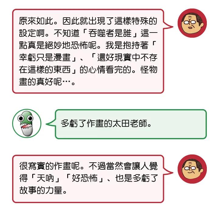 《吞噬人间origin》MITA訪談(前) 第8页