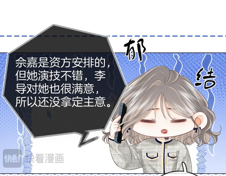 顾小姐和曲小姐 第117话 今晚留下 第39页