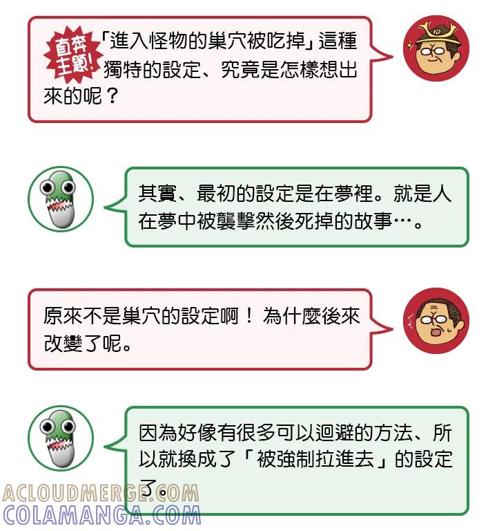 《吞噬人间origin》MITA訪談(前) 第7页